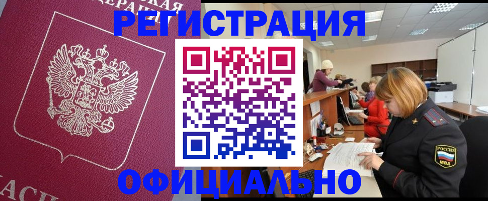 временная прописка в Чапаевске